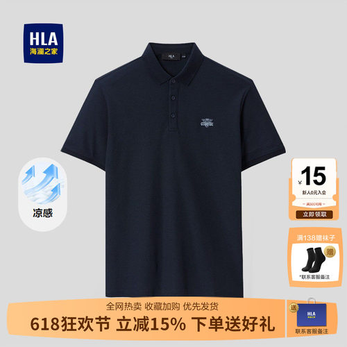 海澜之家爆款刺绣凉感polo衫