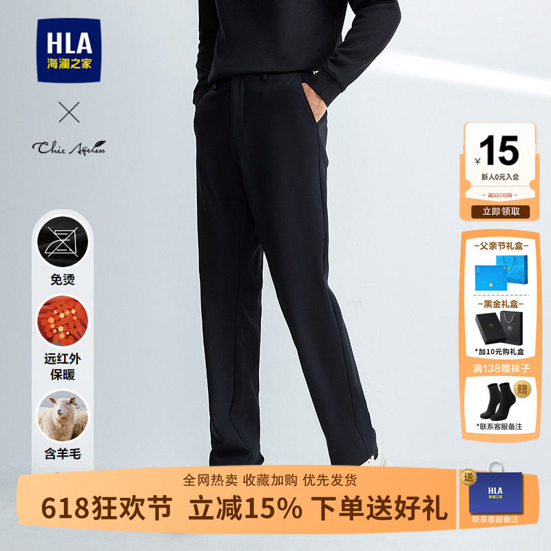 HLA/海澜之家轻商务Chic Ageless休闲裤25秋冬免烫加绒加厚裤子男
