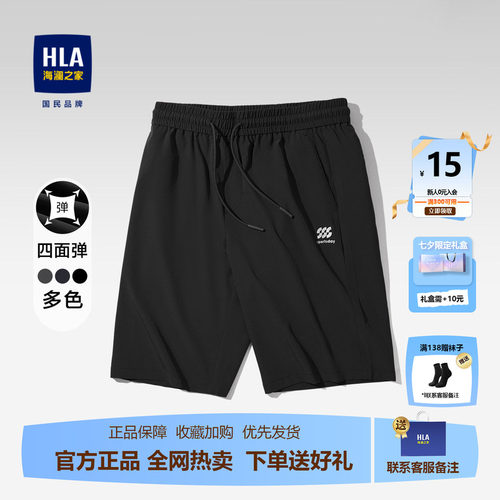 HLA/海澜之家男士短裤2026新款夏季宽松运动弹力爸爸五分裤子中裤