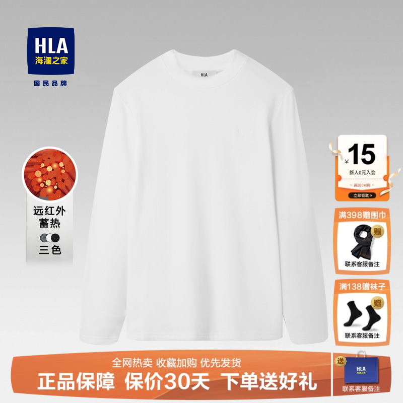 HLA海澜之家长袖t恤男士