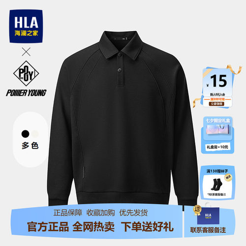 HLA/海澜之家POWER YOUNG系列卫衣26春秋新插肩袖时尚柔软上衣男