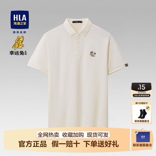 海澜之家兔子刺绣情侣POLO衫