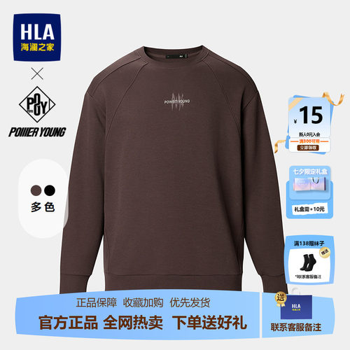HLA/海澜之家POWER YOUNG系列卫衣26秋新微阔圆领黑色上衣男
