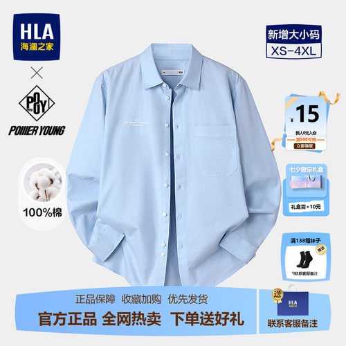 海澜之家POWERYOUNG长袖衬衫