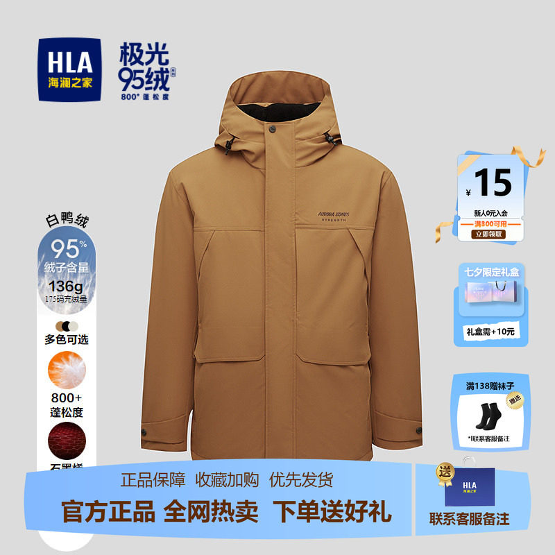 HLA/海澜之家董事长推荐羽绒服秋冬极光95绒远红外185A外套男