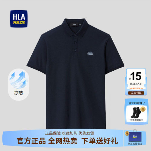 海澜之家爆款刺绣凉感polo衫