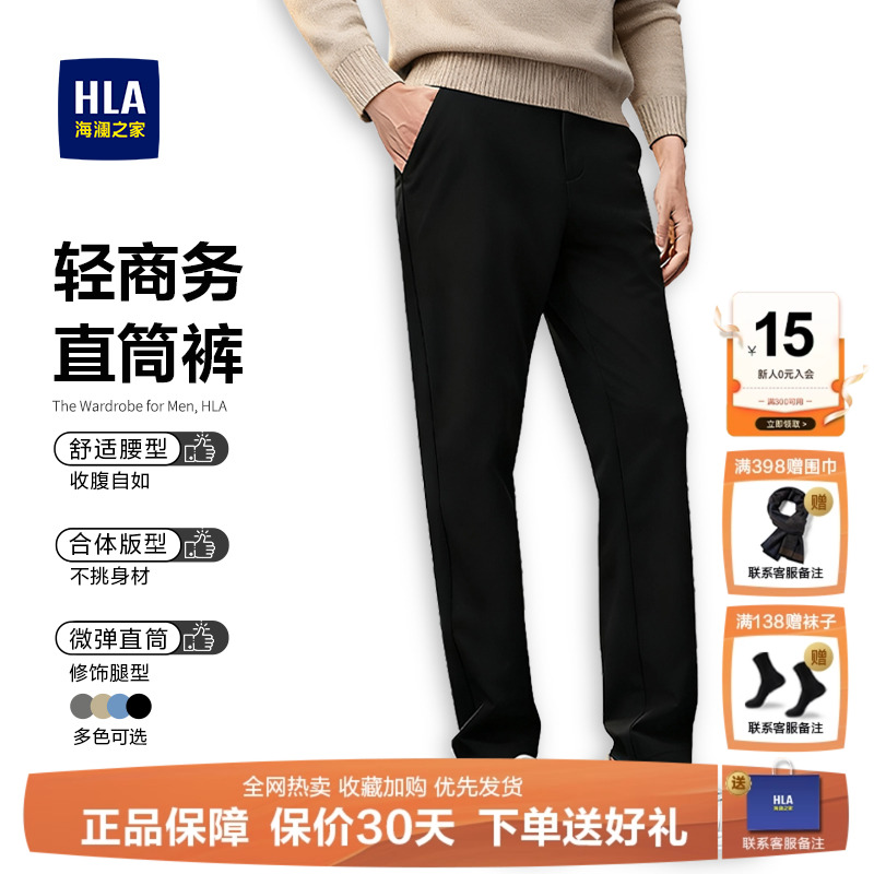 HLA/海澜之家商务休闲裤男士