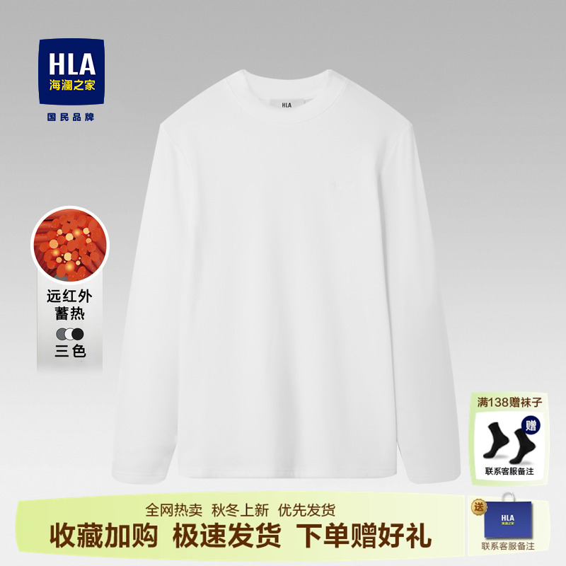 HLA海澜之家男生长袖t恤打底衫