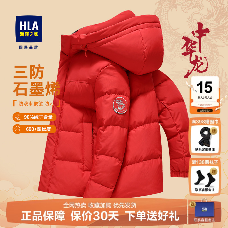 HLA/海澜之家红色连帽羽绒服男