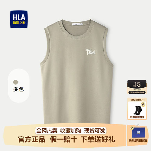 海澜之家圆领运动休闲背心男