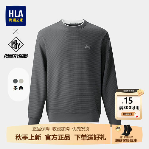 HLA/海澜之家POWER YOUNG系列卫衣26秋新双层领假两件落肩上衣男
