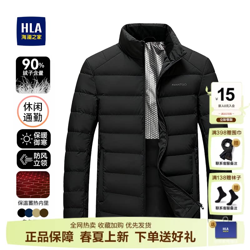 HLA/海澜之家轻薄立领羽绒服男冬季新款冬装司机爸爸短款男装外套