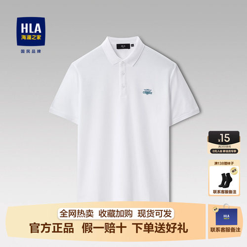 HLA/海澜之家男士polo衫