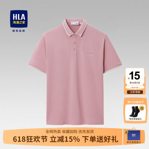 HLA海澜之家男士短袖t恤polo衫夏季新款翻领大码商务粉色爸爸上衣