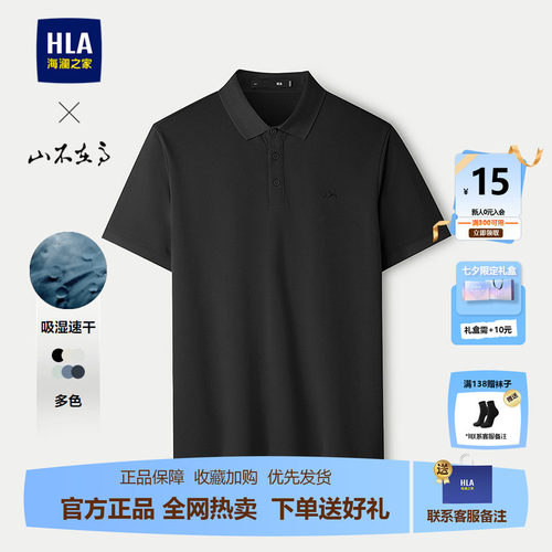 海澜之家翻领吸湿速干短袖Polo男