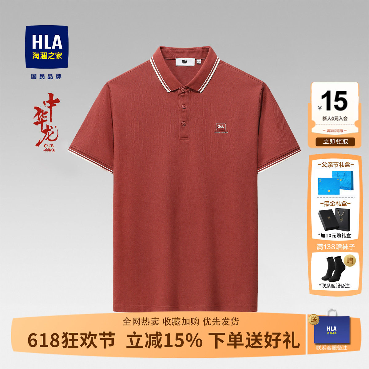 海澜之家男士polo衫红色短袖t恤龙腾九州夏季新款本命年爸爸半袖