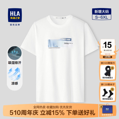 HLA/海澜之家白色短袖T恤