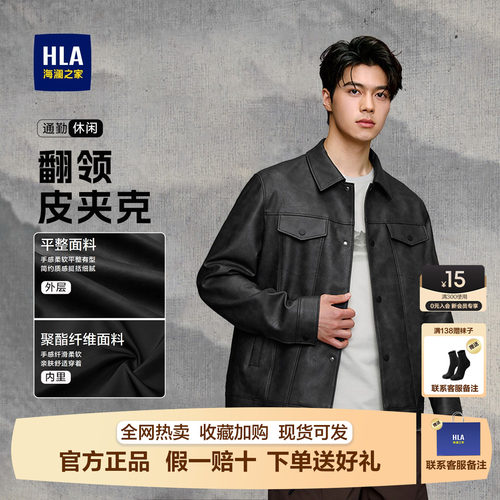 海澜之家复古翻领PU皮夹克