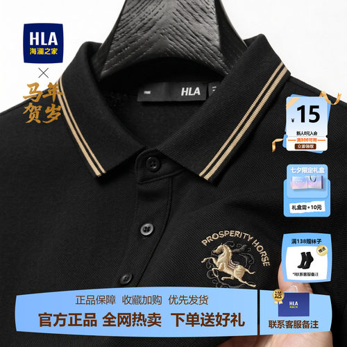 海澜之家马年polo衫送礼首选