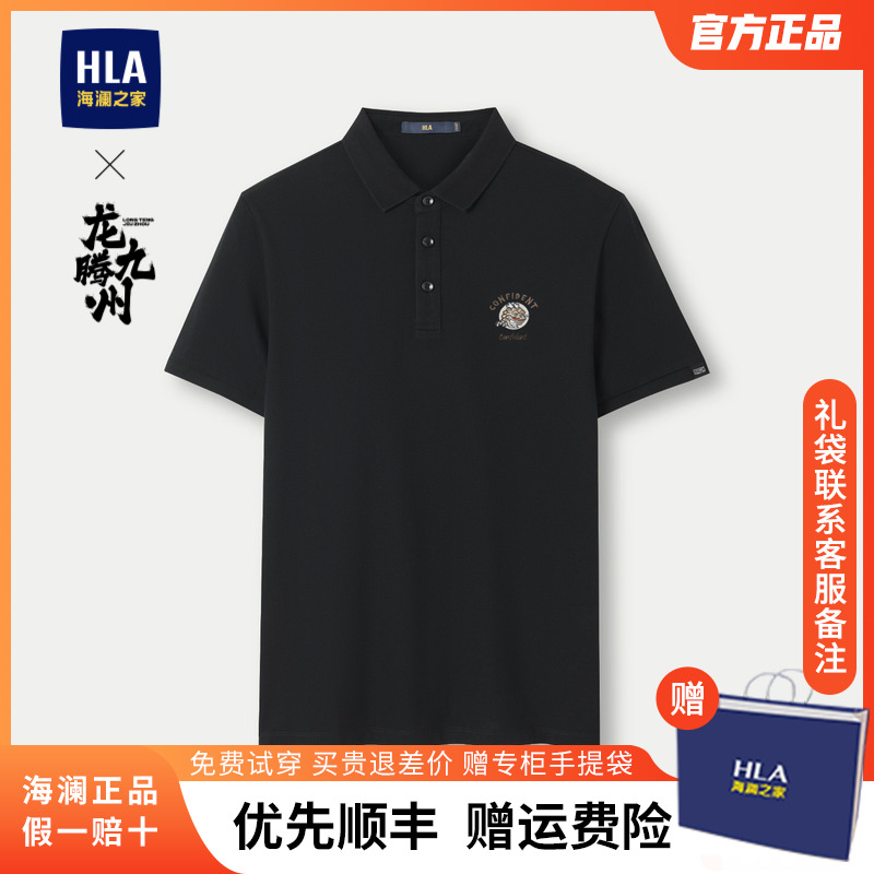 HLA/海澜之家龙腾九州IP系列短袖POLO衫2024春夏新凉感防晒上衣男