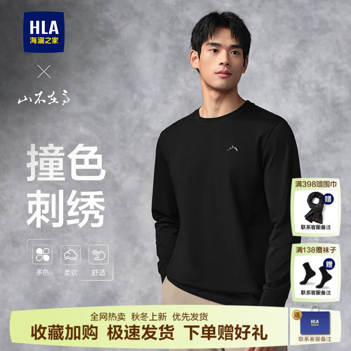 HLA/海澜之家山不在高长袖T恤男