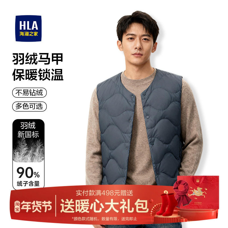 HLA/海澜之家轻商务羽绒马甲男士25冬季新款纯色保暖内胆背心外套,男装,羽绒马甲,淘宝优惠券,粉丝福利购,淘宝优惠卷