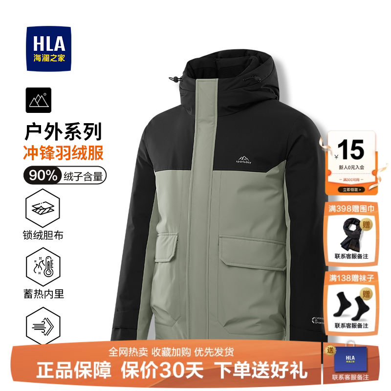 HLA/海澜之家冲锋衣羽绒服男士