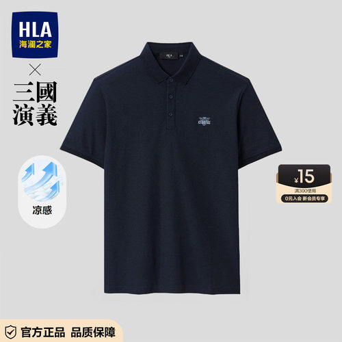 海澜之家爆款刺绣凉感polo衫