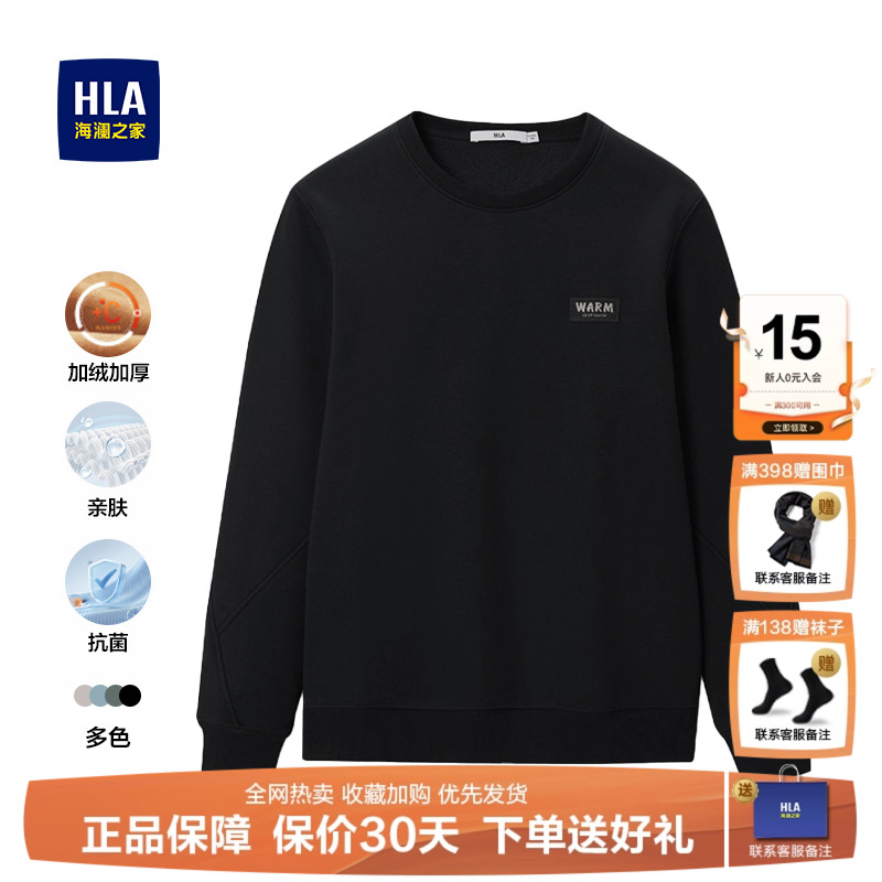 HLA/海澜之家圆领加绒卫衣男