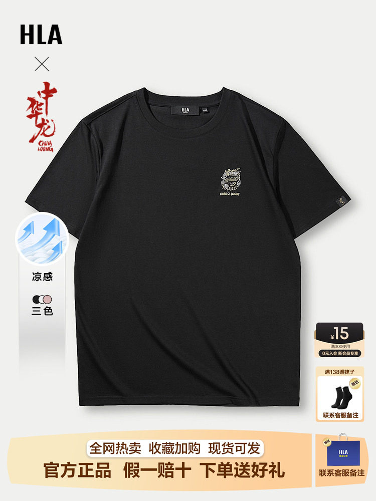 HLA/海澜之家中华龙贺岁凉感T恤2026春夏新款透气舒适圆领短袖男