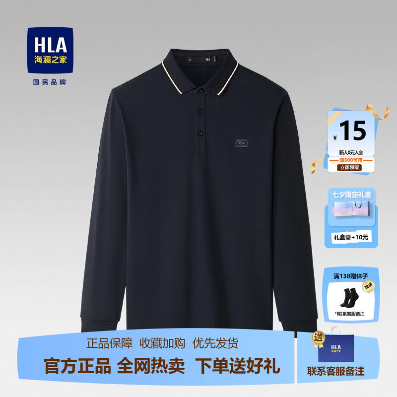 HLA海澜之家长袖t恤POLO衫男士冬季新款春装翻领中年爸爸男装上衣