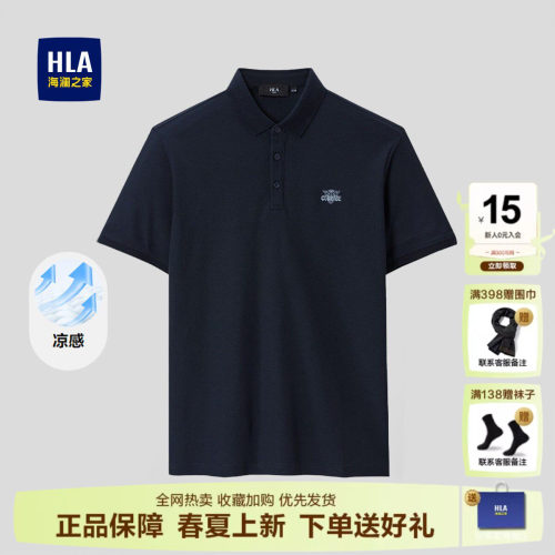 海澜之家爆款刺绣凉感polo衫