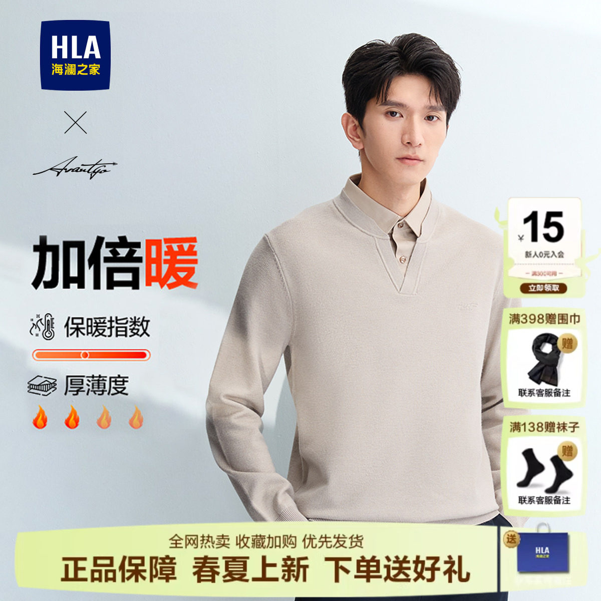HLA海澜之家2026春夏新款轻商务V领假两件针织衫男加厚保暖毛衣