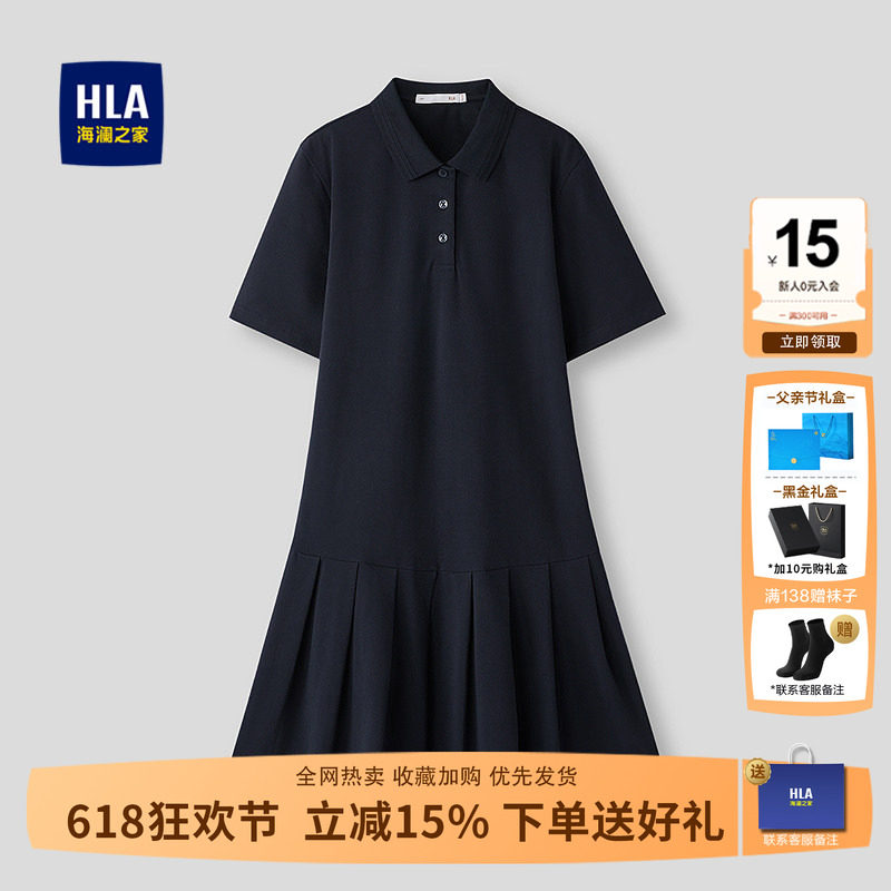 HLA/海澜之家学院风POLO裙26春夏新款休闲松弛通勤约会百褶裙女装