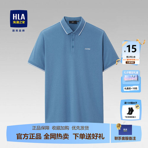 海澜之家短袖polo衫蓝色高端款