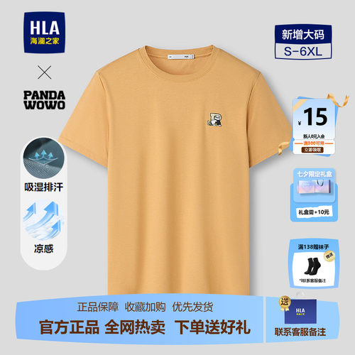 海澜之家pandawowo熊猫T恤男