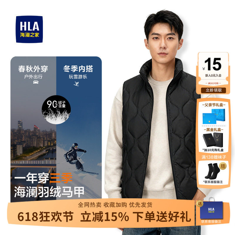 HLA/海澜之黑色羽绒马甲男