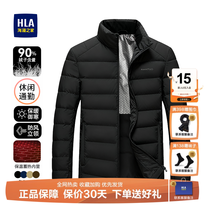 HLA/海澜之家轻薄立领羽绒服男士