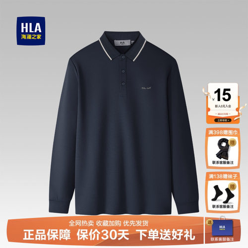 HLA/海澜之家长袖POLO衫男