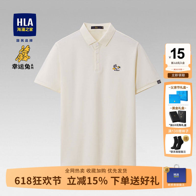 HLA/海澜之家POLO衫短袖t恤幸运兔子2026夏休闲时尚情侣商务体恤