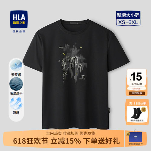 【热卖】海澜之家国风印花短袖