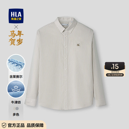 海澜之家条纹刺绣牛津纺长袖衬衫