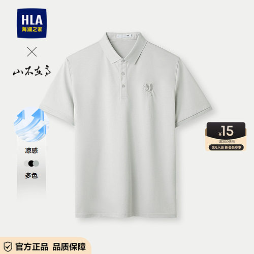 海澜之家凉感简约时尚短袖POLO衫