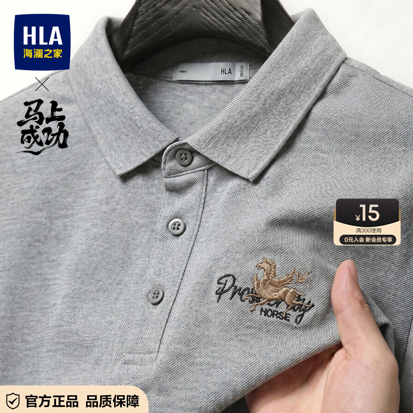 海澜之家polo衫男士短袖T恤2026马年夏季新款刺绣小标高级感上衣图片