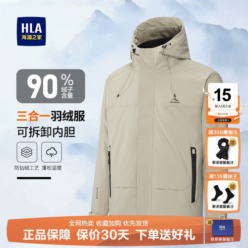 HLA/海澜之家可拆卸内胆羽绒服男