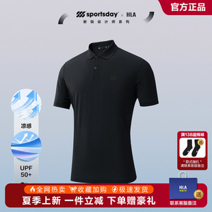 翻领凉感防晒男 HLA 海澜之家运动sportsday短袖 POLO衫 25春夏新款