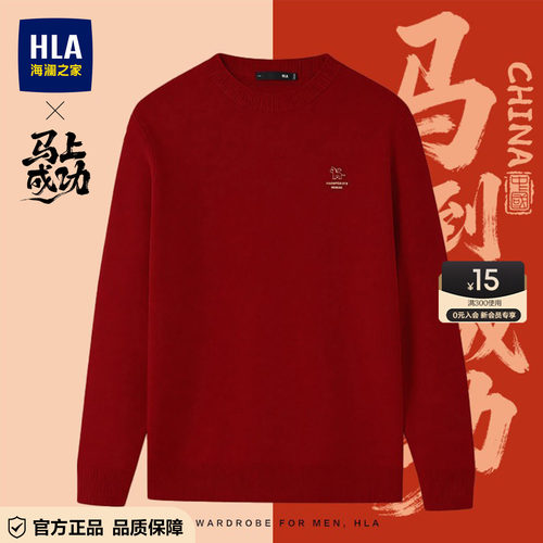 HLA/海澜之家男士本命年红色毛衣