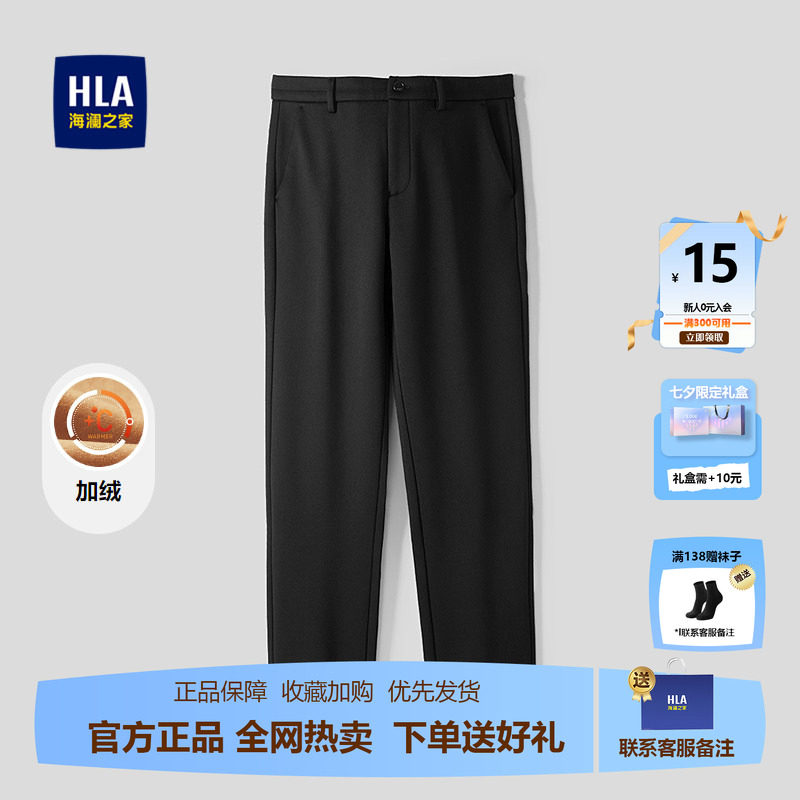 HLA/海澜之家一条过冬系列休闲裤25秋冬新加绒保暖高腰深裆裤子男