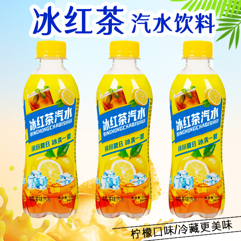 冰红茶汽水300ml清爽气泡饮料
