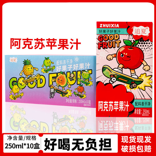 苹果汁250ml*10盒装清爽解腻果味饮料整箱发货